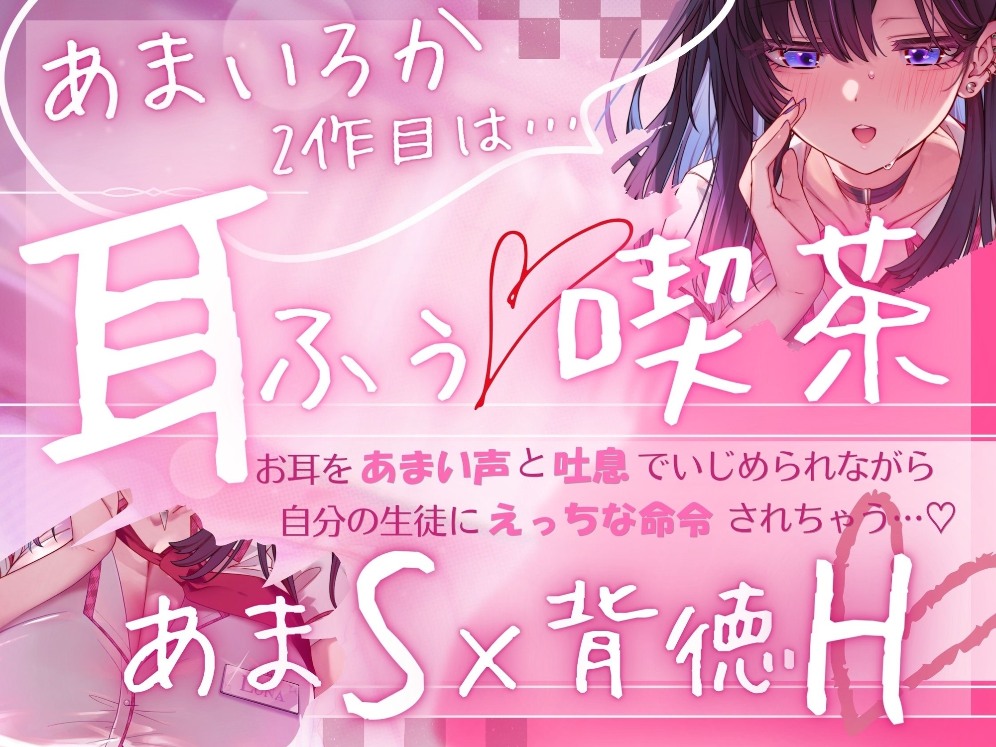 【マゾ専用♡耳ふぅ喫茶】教え子あま声♡JKの耳攻め&えっちな裏メニューに言いなり堕ち♡【KU100】 – Preview 2