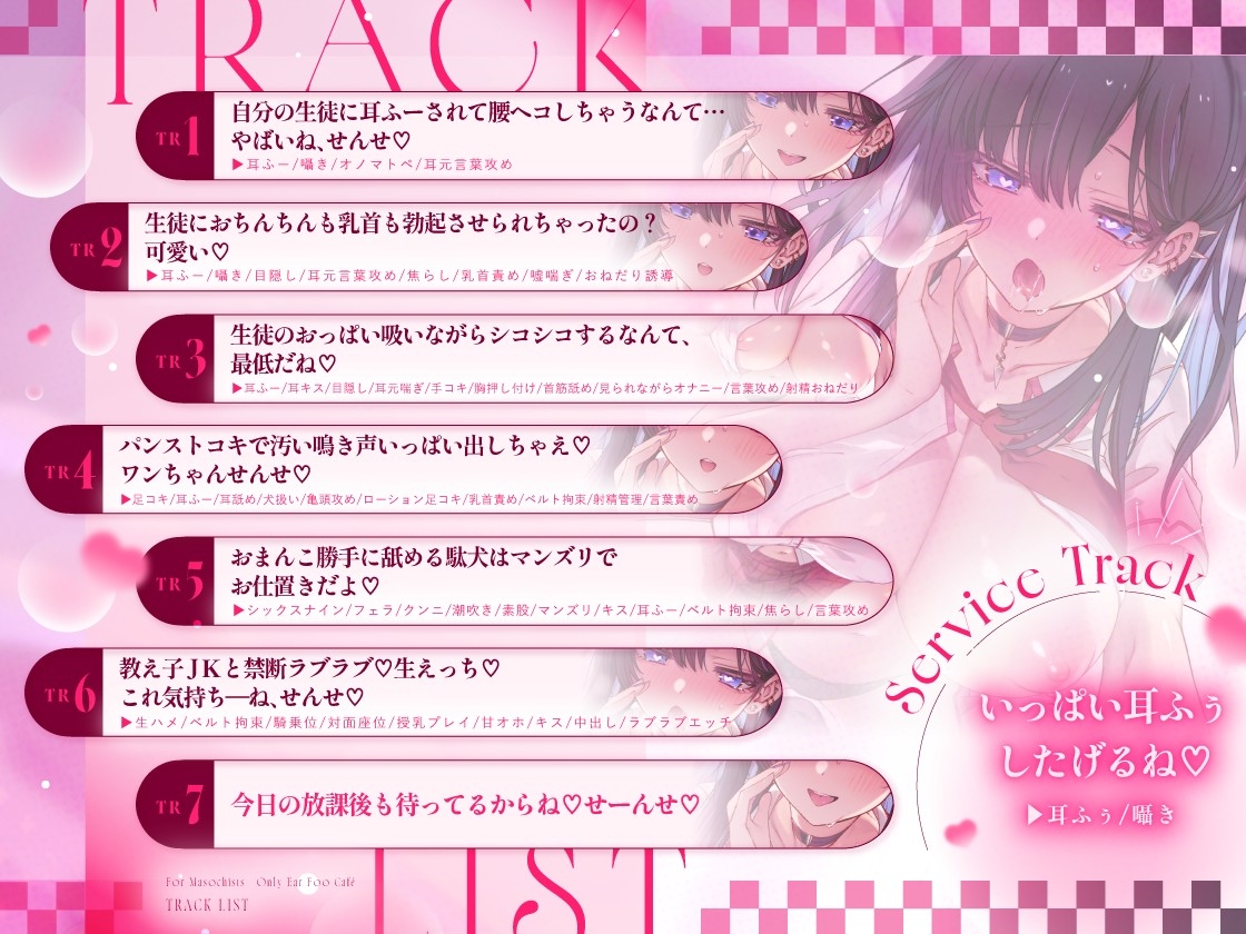 【マゾ専用♡耳ふぅ喫茶】教え子あま声♡JKの耳攻め&えっちな裏メニューに言いなり堕ち♡【KU100】 – Preview 5