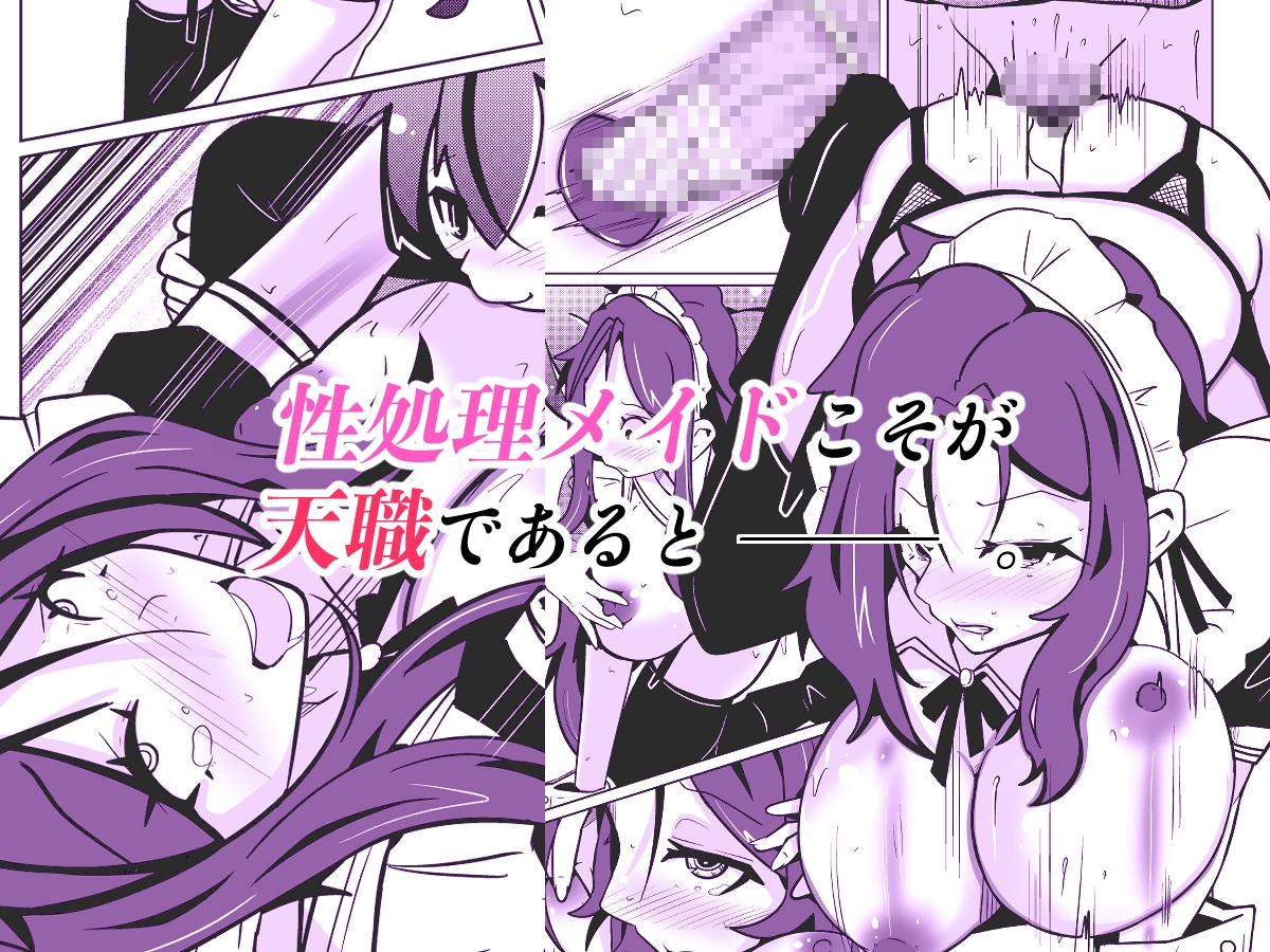 国家による性別交換 俺の適正職は性処理メイド、彼女は…