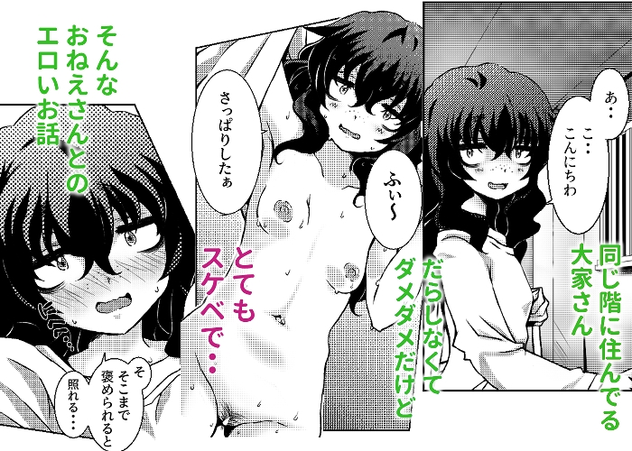 オレの大好きな大家さんはどスケベ陰キャダメダメ系 – Preview 2