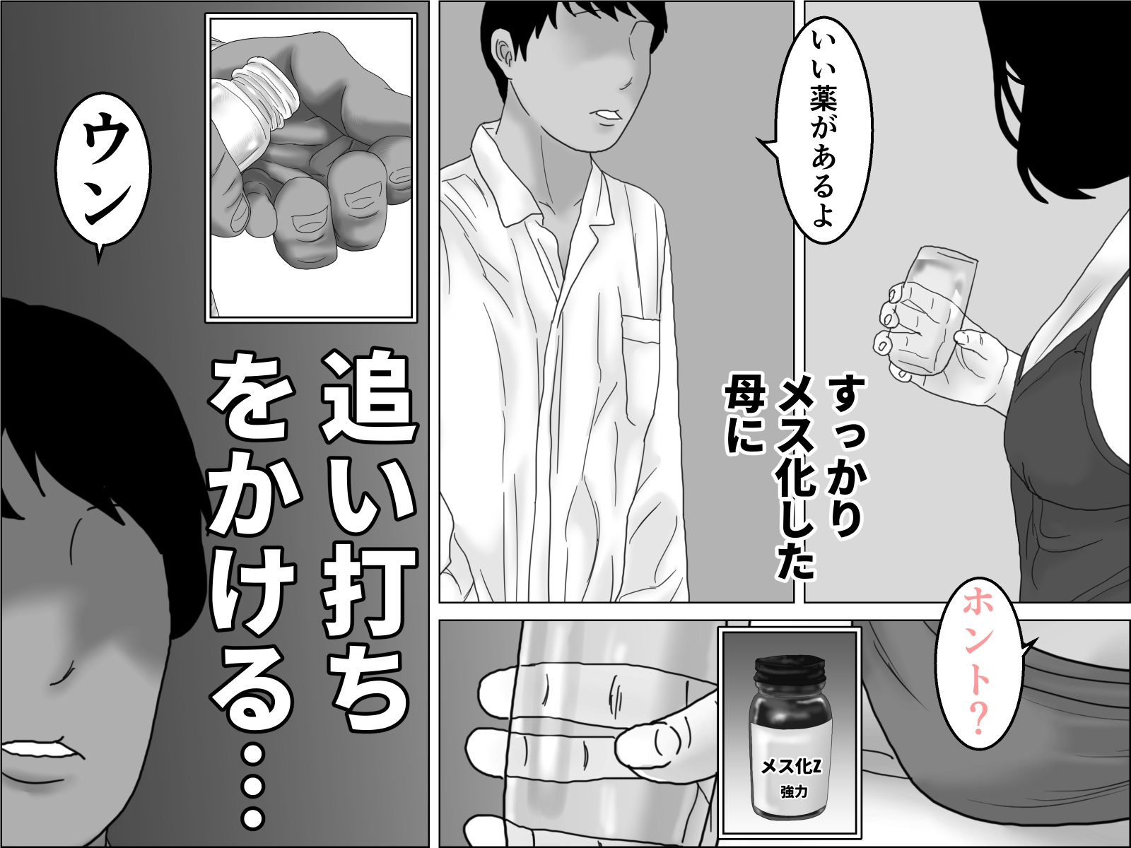 地元のマラソン大会の為息子の元・担任と個人練習に励む四十路の母 後編 – Preview 3