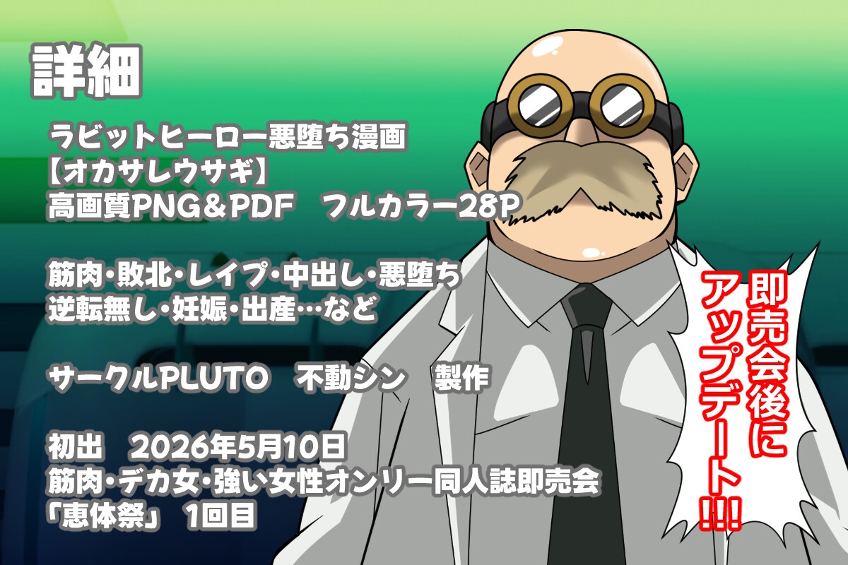 オカサレウサギ