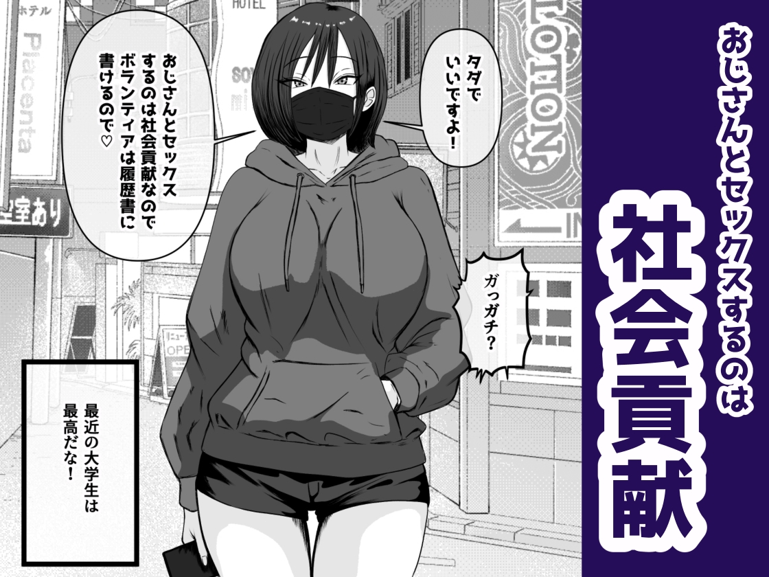 タダでヤレる立ちんぼ女