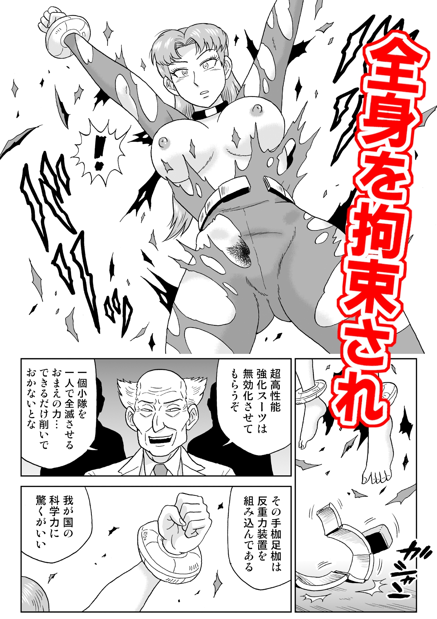 女戦闘員、陥落す。 – Preview 3