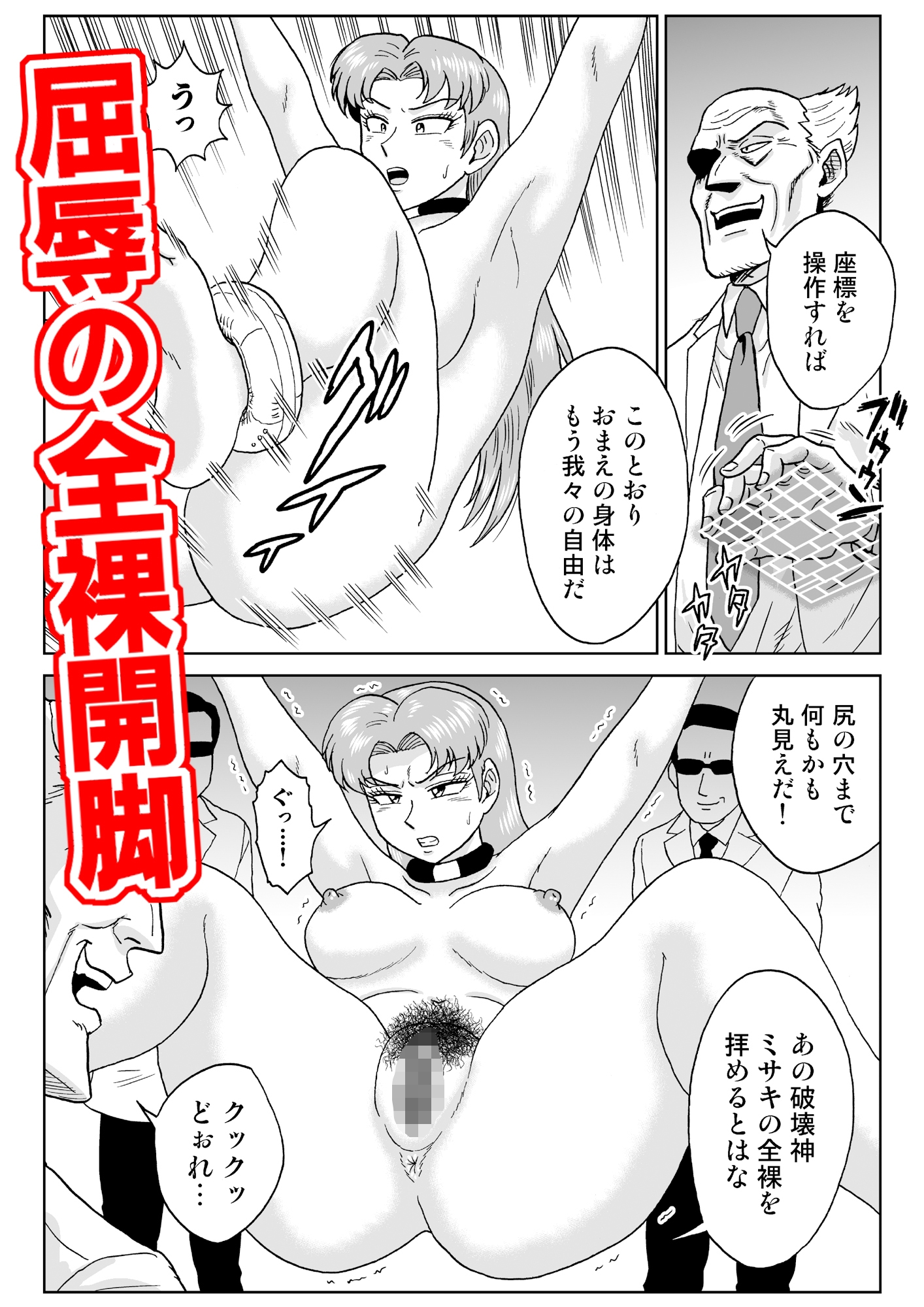 女戦闘員、陥落す。 – Preview 4