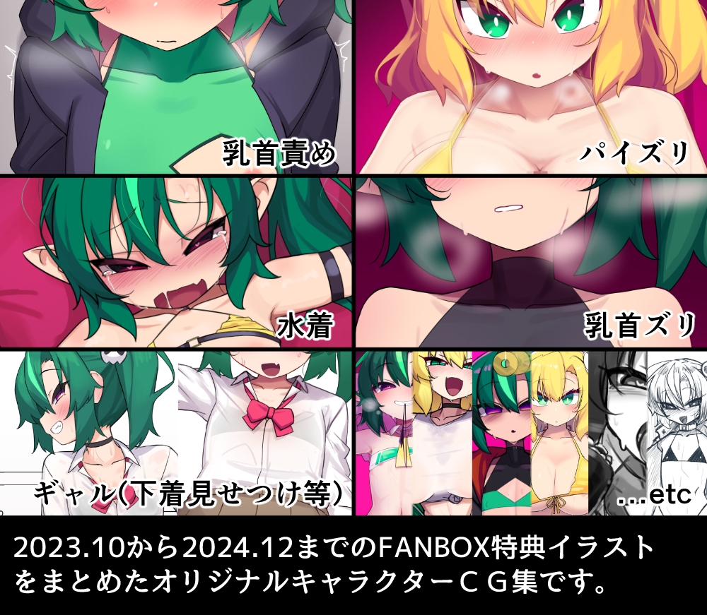 韮戸春菊作品集1 支援サイト特典CGまとめ – Preview 2