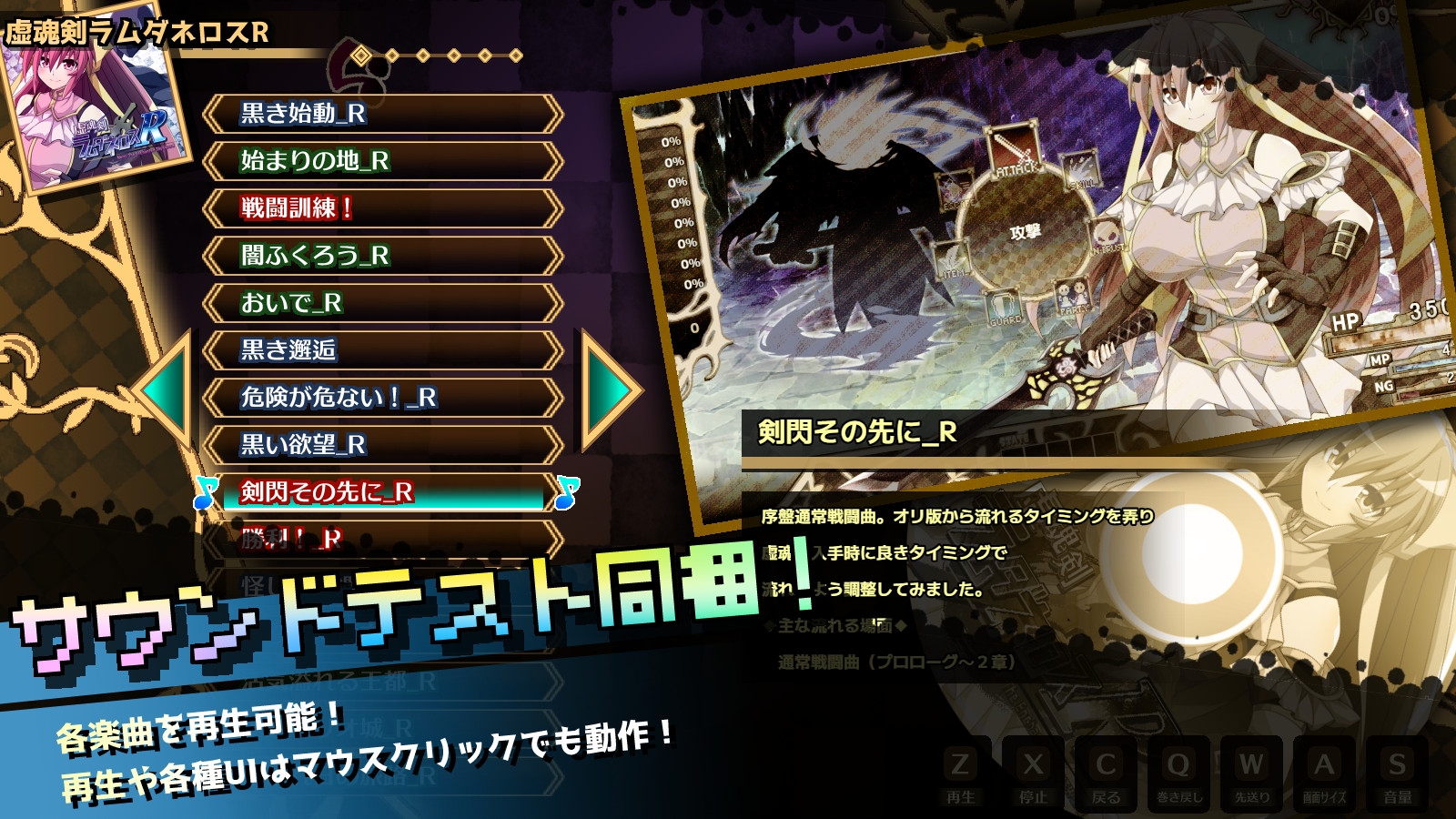 虚魂剣ラムダネロスR オリジナルサウンドトラック – Preview 2