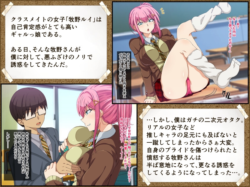 自己肯定感MAXギャルは 二次元オタクをも逃さない – Preview 2