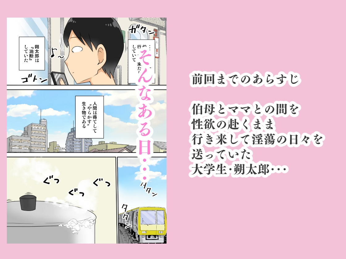 陰キャの甥と伯母とママと3P – Preview 2