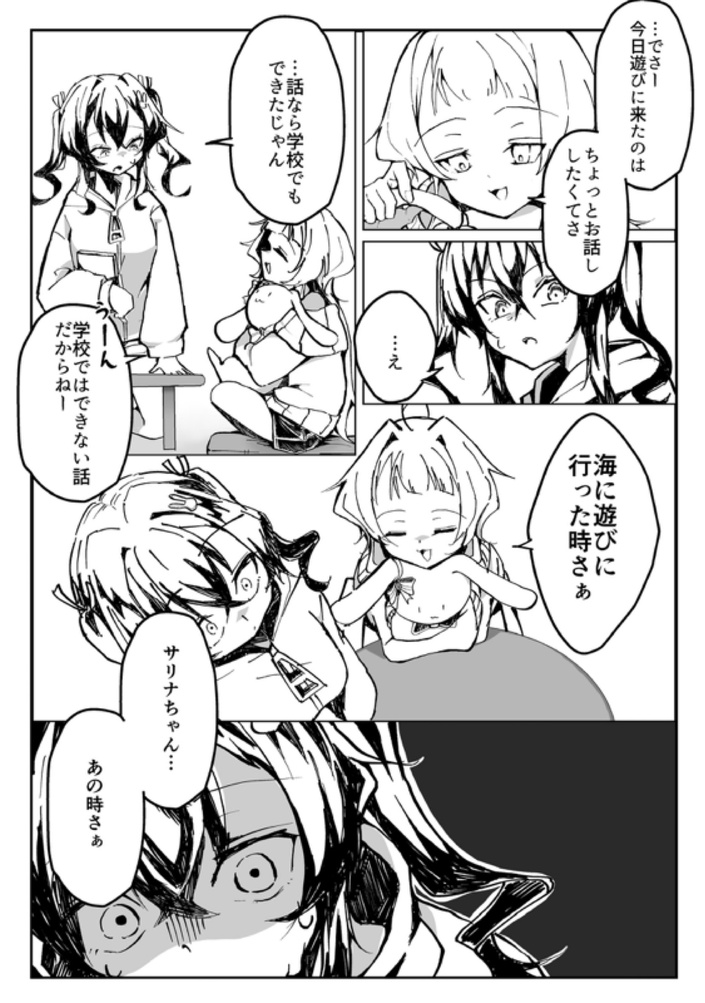 メ○ガキ巨乳サリナちゃん (3) – Preview 4