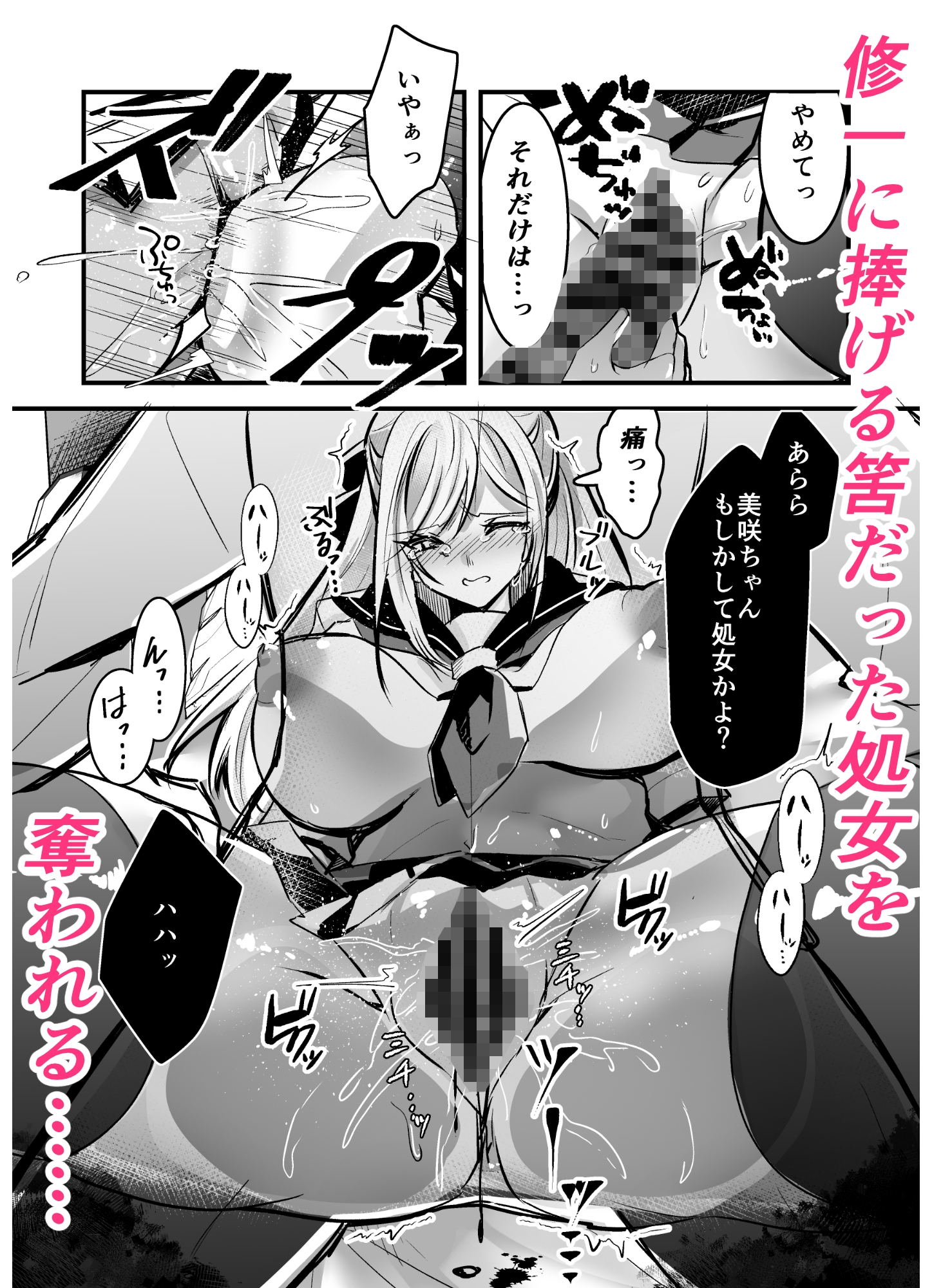 粗チンの僕、巨チンの友達に彼女を寝取られました。