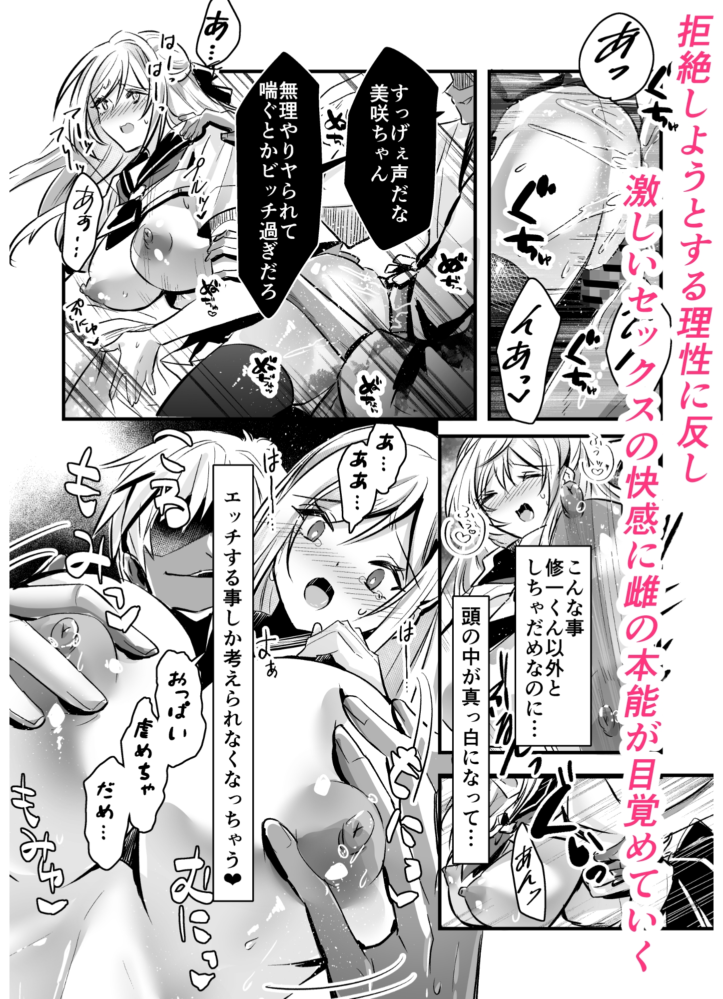 粗チンの僕、巨チンの友達に彼女を寝取られました。