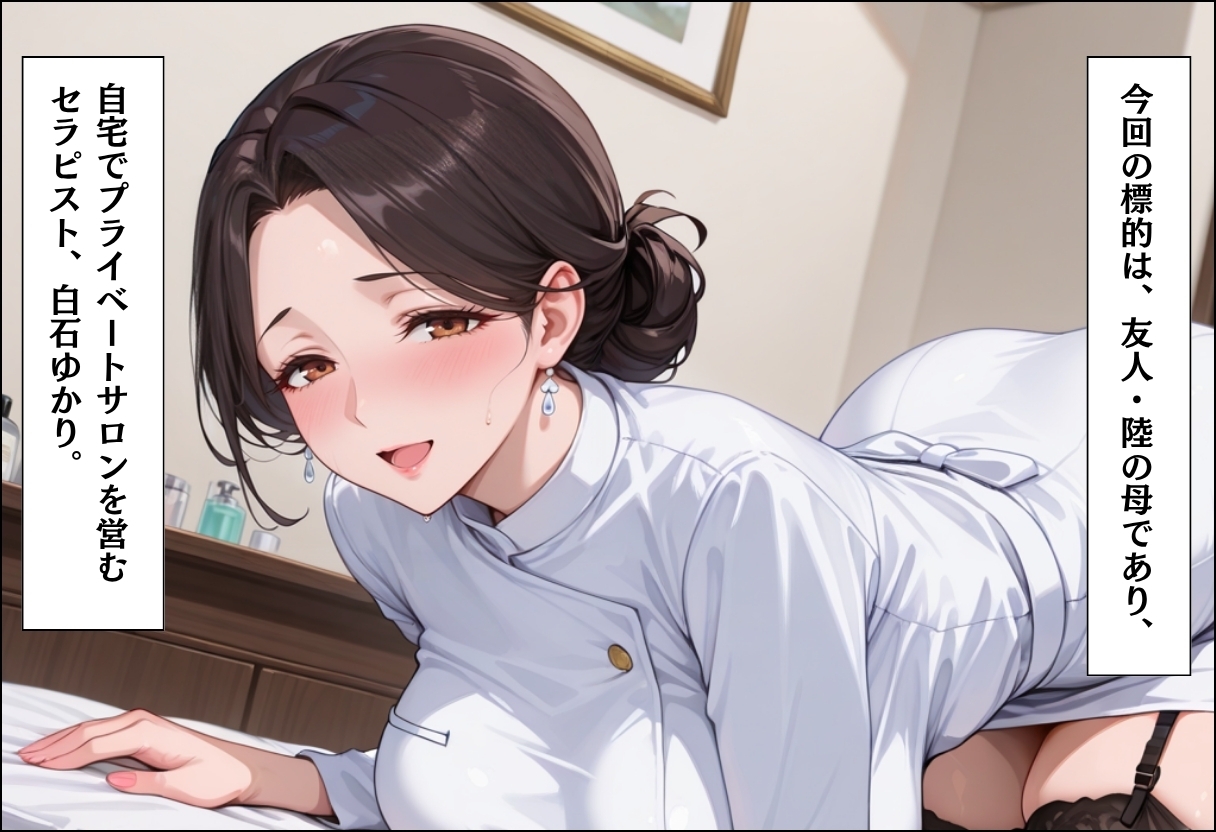 人妻キラーの俺が友達の爆乳ママを中出しで落とす話 ～セラピストママ逆開発編～