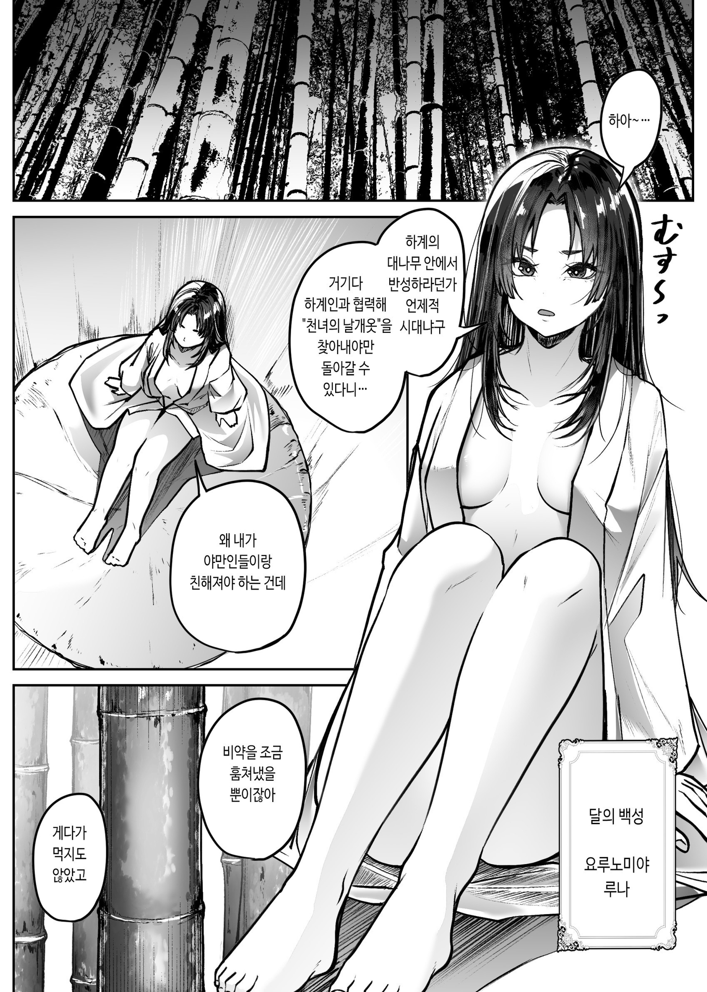 【韓国語版】竹喰物語 – Preview 2