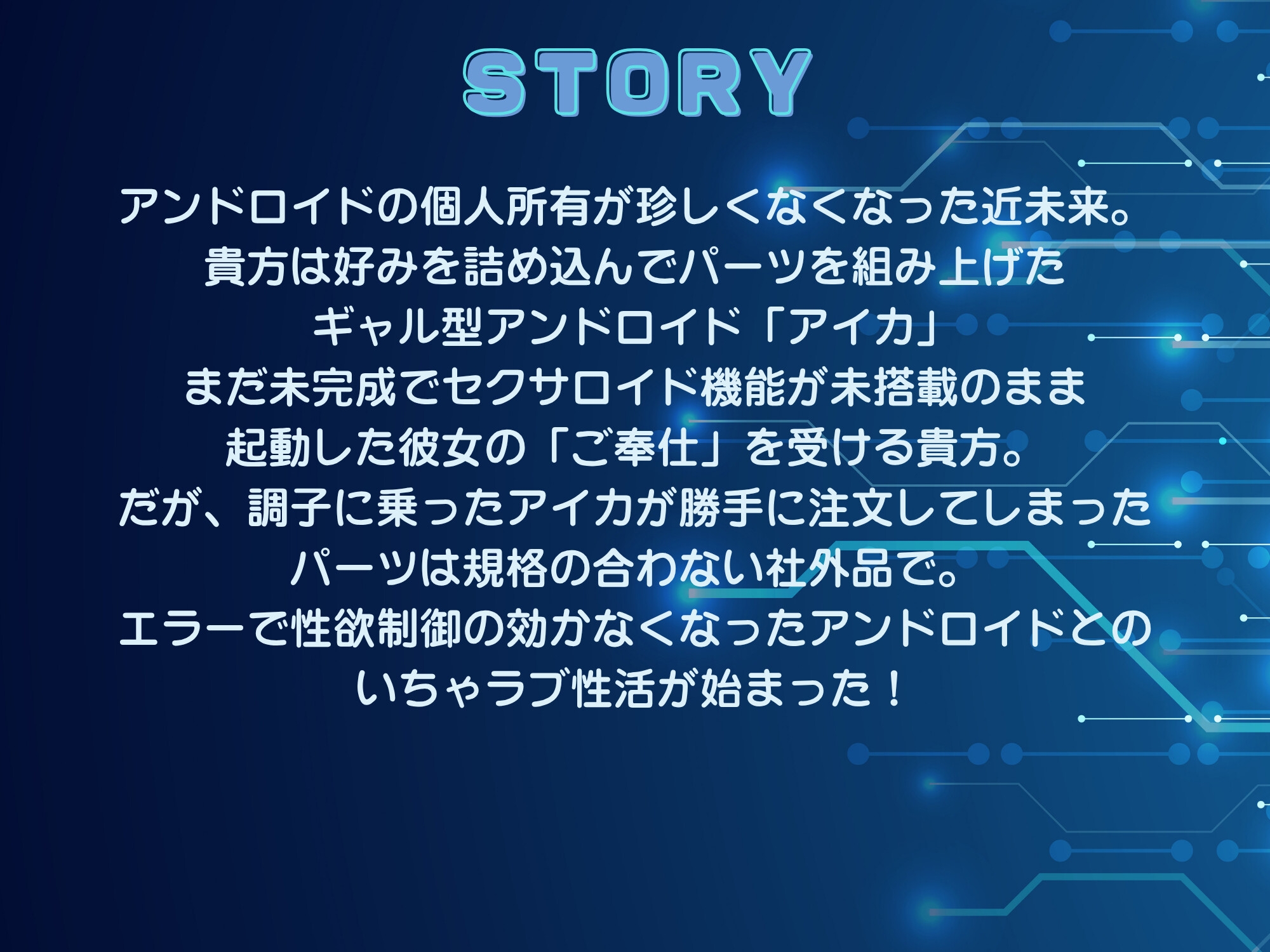 【アンドロイドフェチズム特化、収録時間1.5時間以上】ギャル型セクサロイドとのいちゃラブ性活 – Preview 2