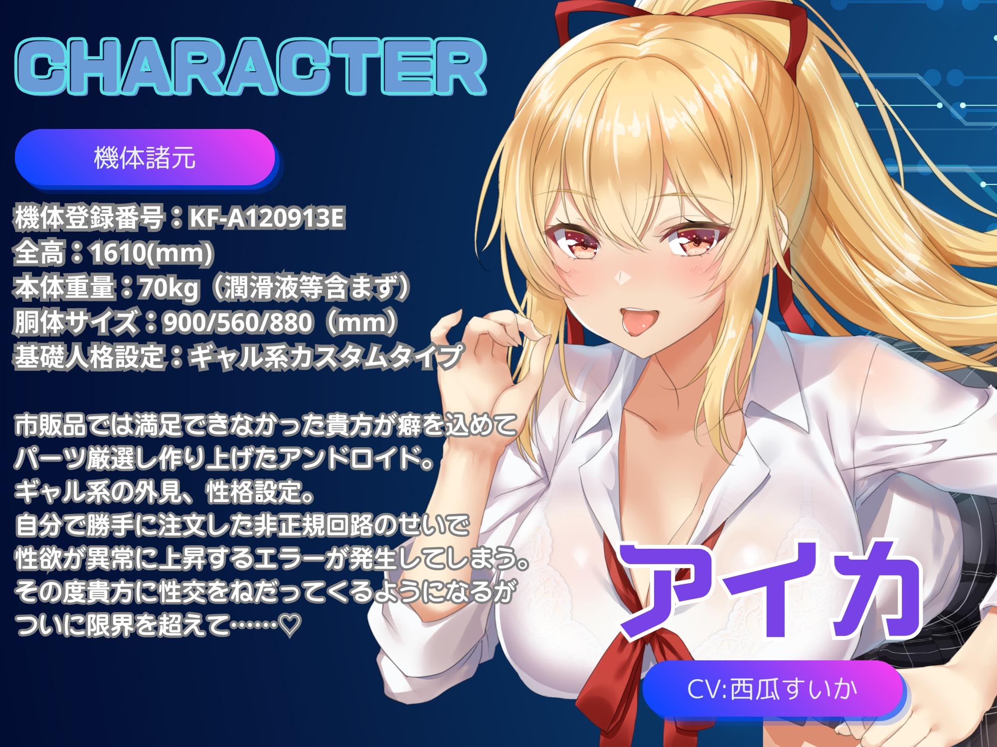 【アンドロイドフェチズム特化、収録時間1.5時間以上】ギャル型セクサロイドとのいちゃラブ性活 – Preview 3