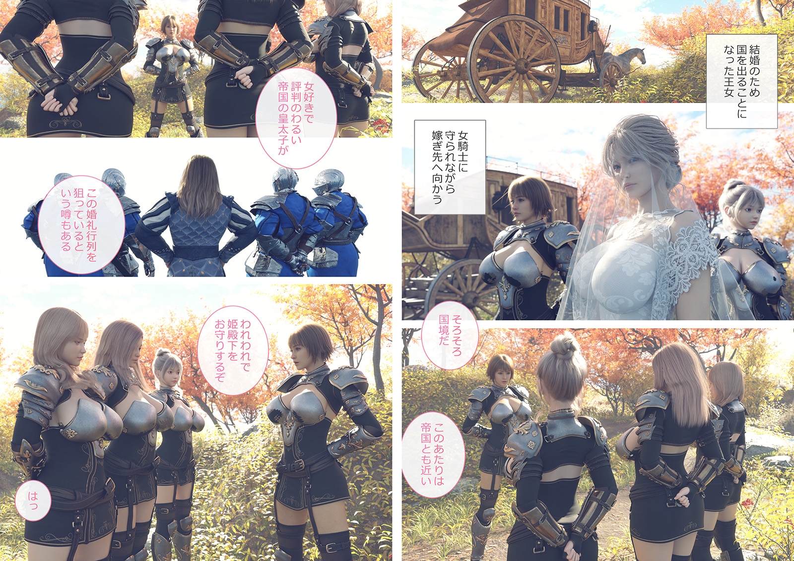 帝国の魔の手から必ずや姫殿下をお守りしてみせる女騎士たち – Preview 11