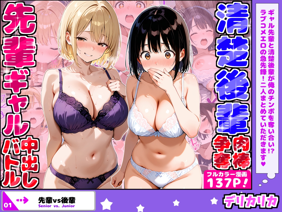 デリカリカ総集編 2026年春