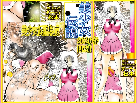美少女伝説 2026春 THE BEST – Preview 11