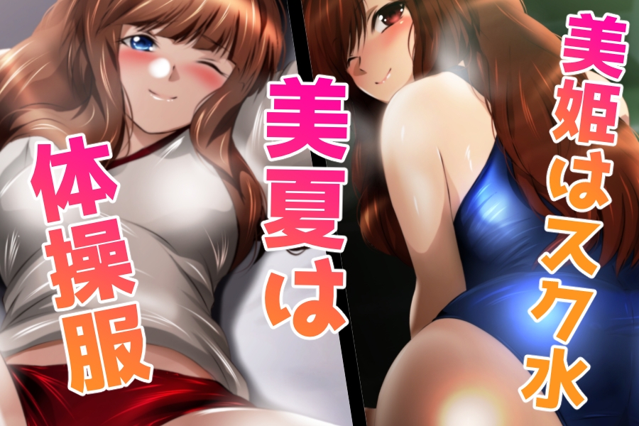 美姫と美夏とイチャイチャライフ – Preview 2