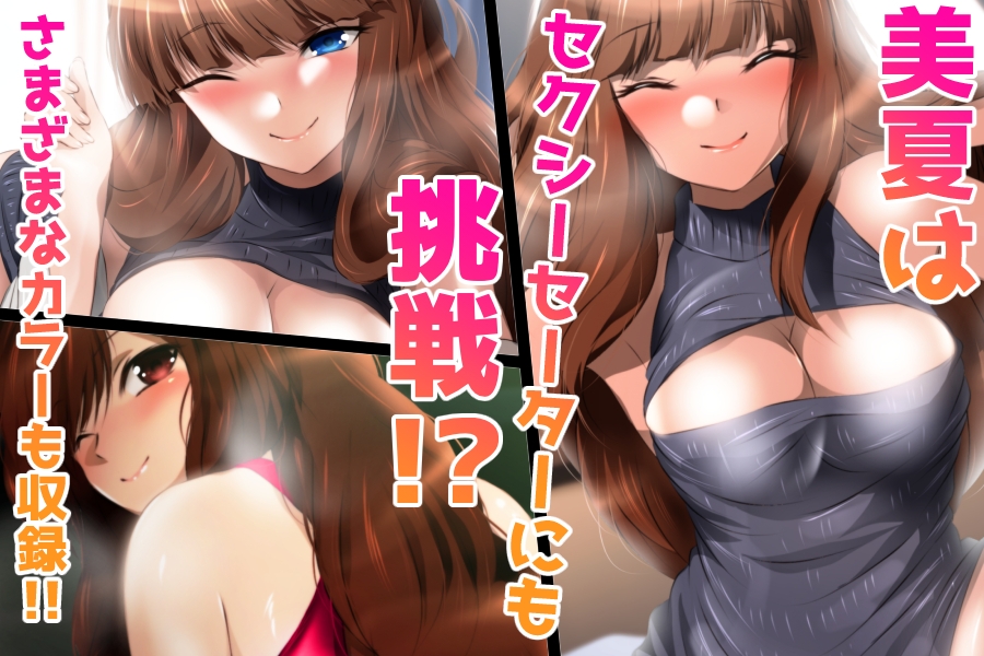 美姫と美夏とイチャイチャライフ – Preview 3