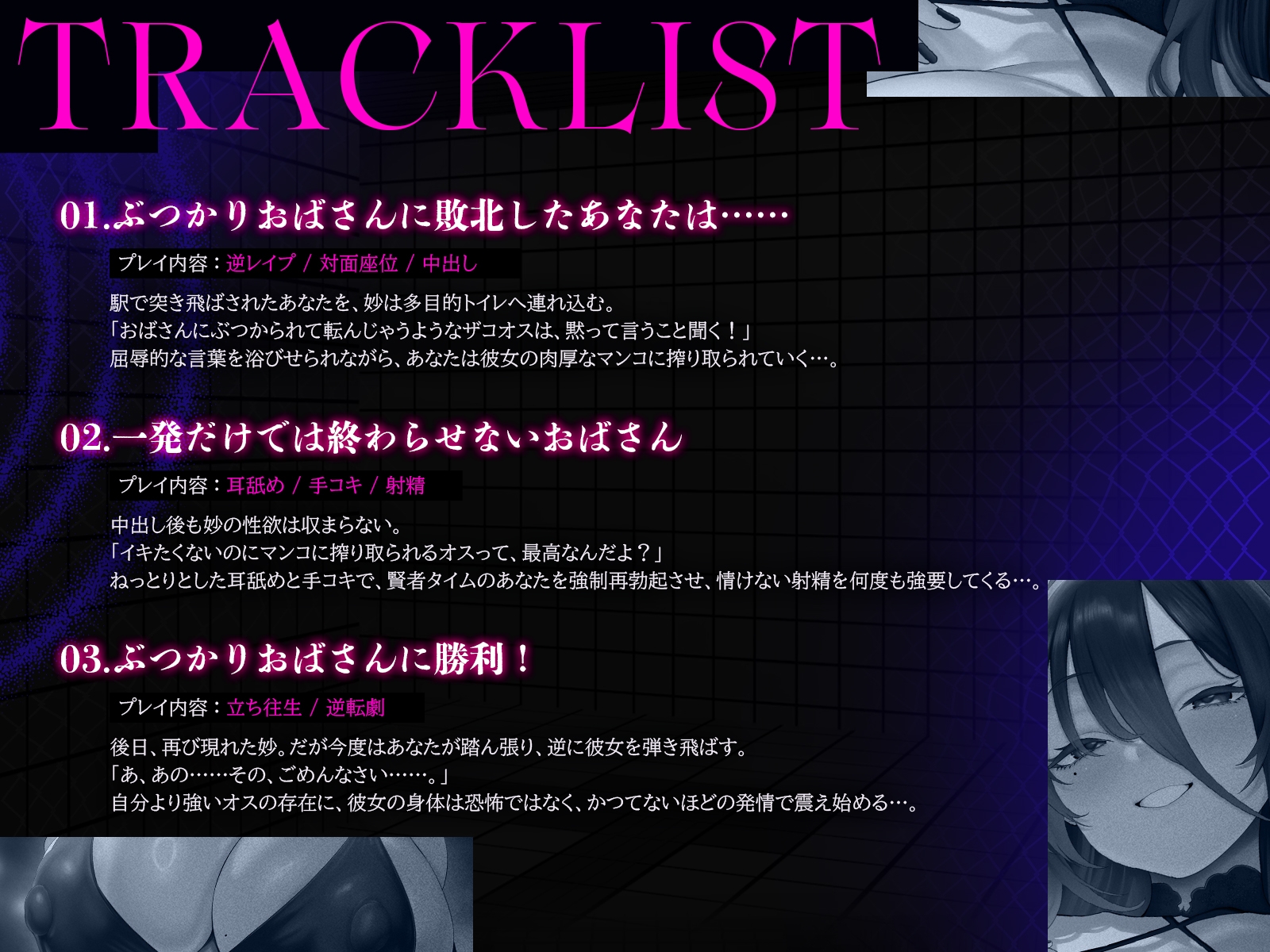 ぶつかりおばさん～婚活ストレスを若い男にぶつける肉感熟女の執着種付け～(KU100マイク収録作品)