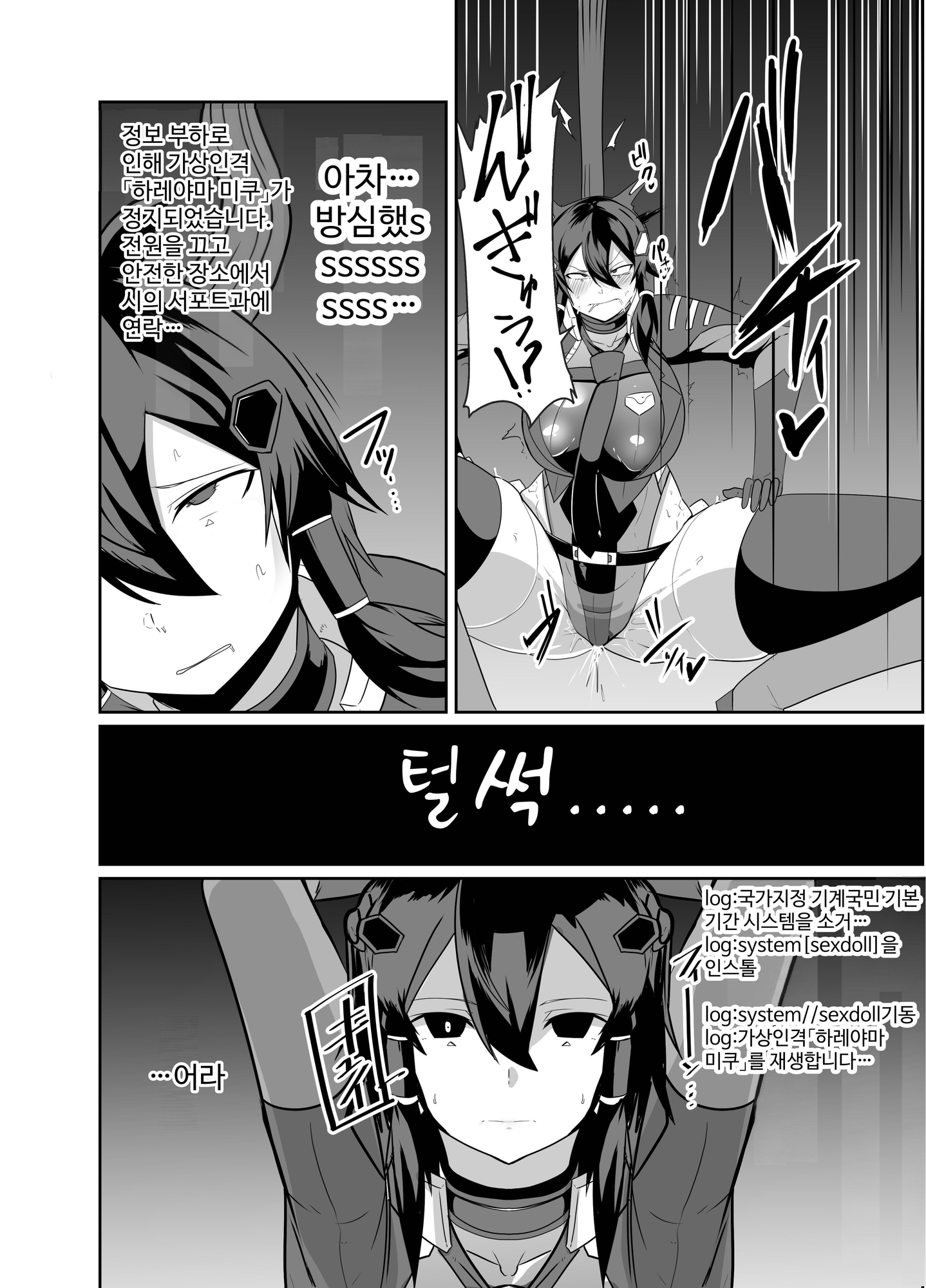 【韓国語版】警察アンドロイドが潜入する漫画 – Preview 3