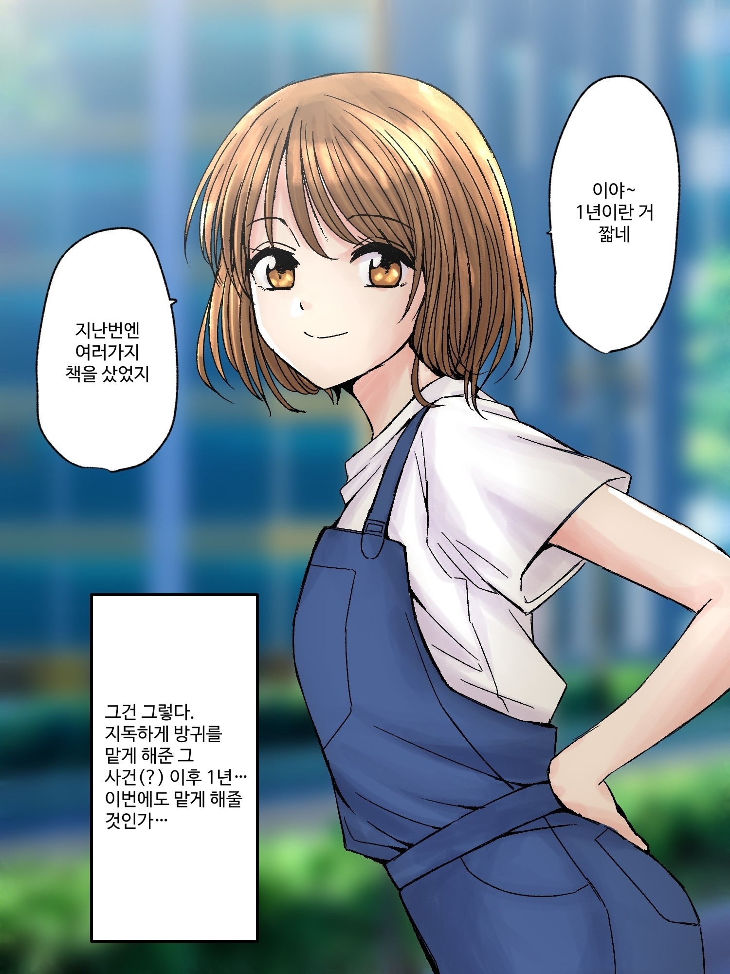 【韓国語版】女オタ友のおならを嗅ぎたい!2 – Preview 2