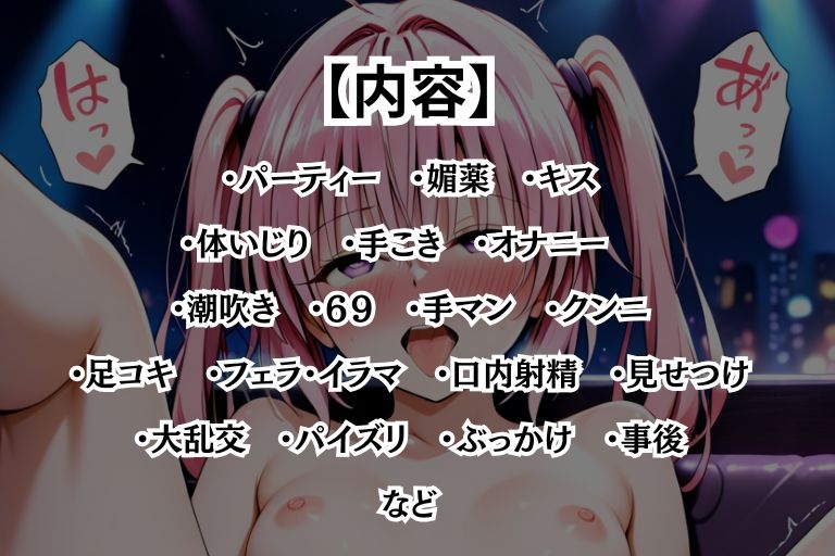 媚薬狂乱 【ナナ編】