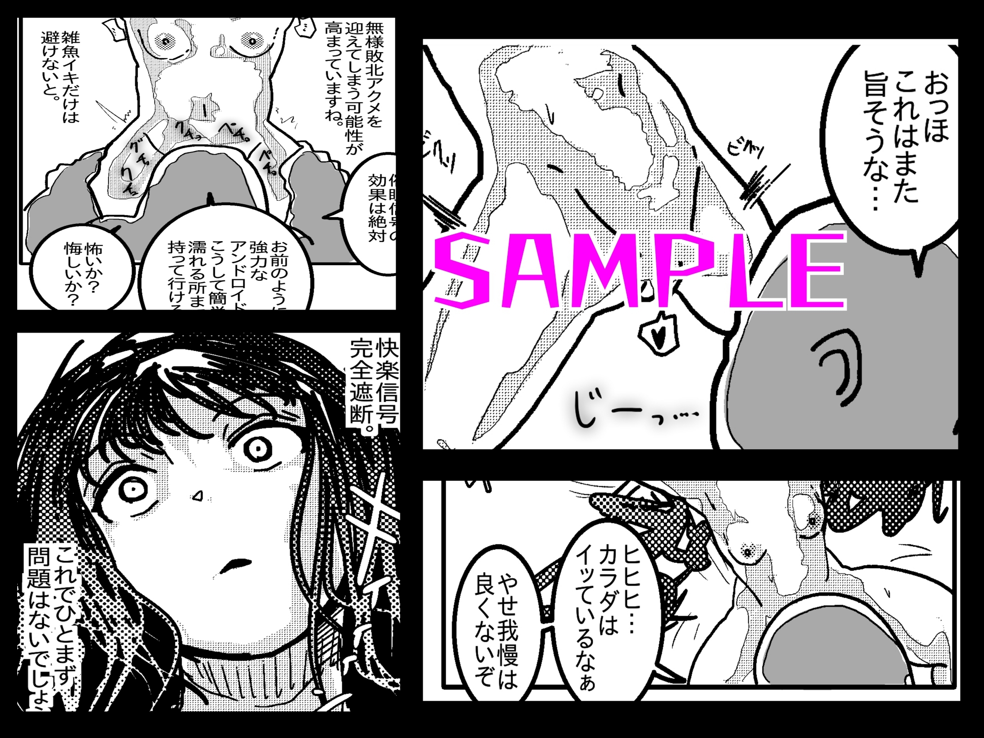 アヘ堕ちアンドロイド～無表情バトルヒロイン、快楽催○に完全敗北～