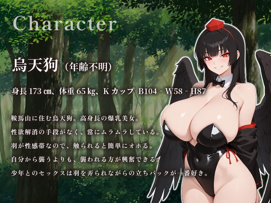 低音美女の烏天狗は拾ったショタに羽を弄られてオホって中出しされる【年の差/異種姦/ファンタジー】 – Preview 3