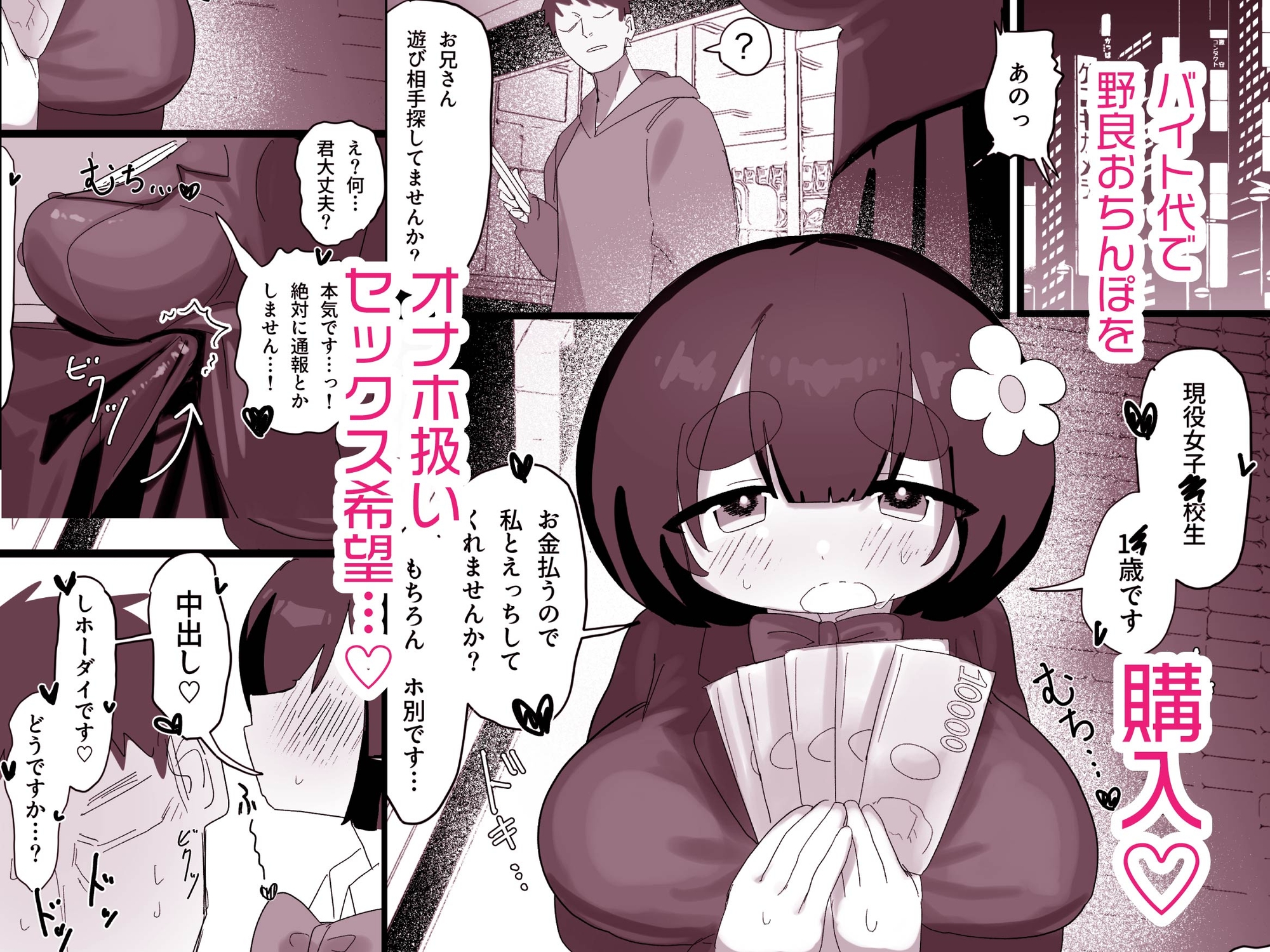 お金払うのでセックスしませんか?