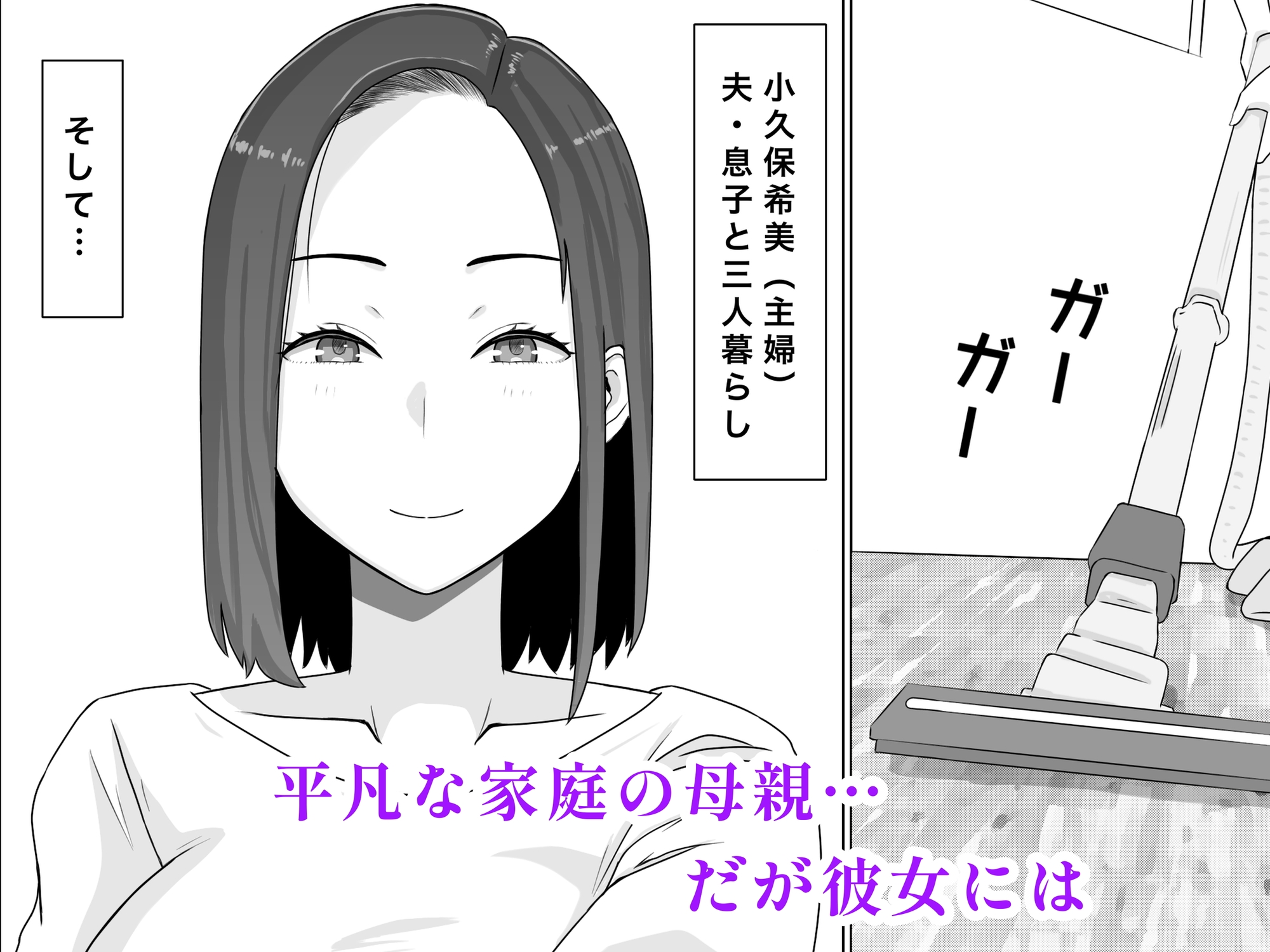 繁殖母おかわり 息子の同級生と2人目の子作りはじめました