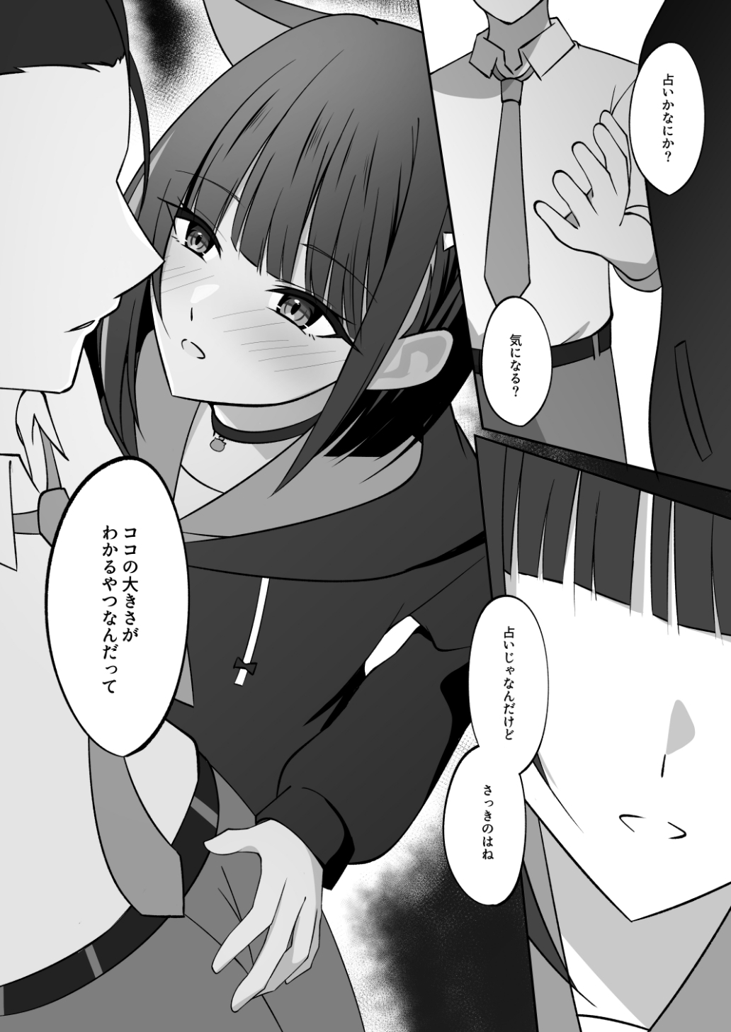 先生、ちょっと休憩しよ? – Preview 2