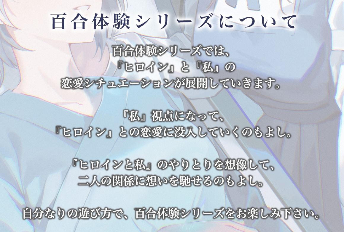 【百合体験】クリア・クロニクル - 眠るわたし、寄り添うきみ -【CV:前田佳織里】 – Preview 2