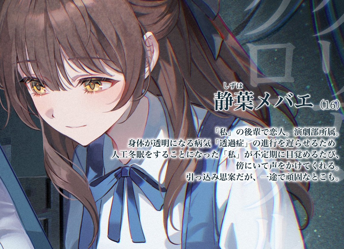 【百合体験】クリア・クロニクル - 眠るわたし、寄り添うきみ -【CV:前田佳織里】 – Preview 4