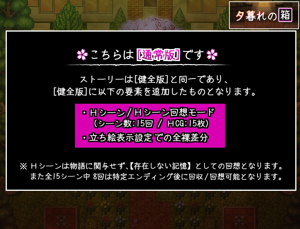 夕暮れの箱 //桜と巡る水平思考 – Preview 2