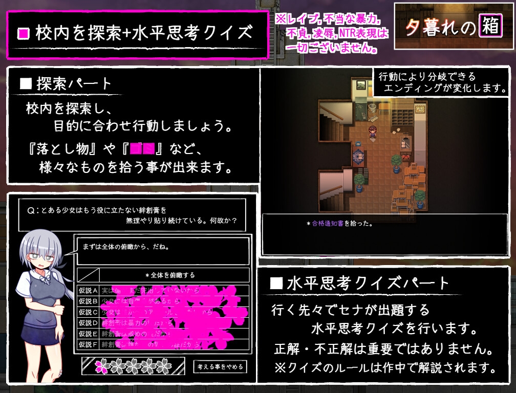 夕暮れの箱 //桜と巡る水平思考 – Preview 5