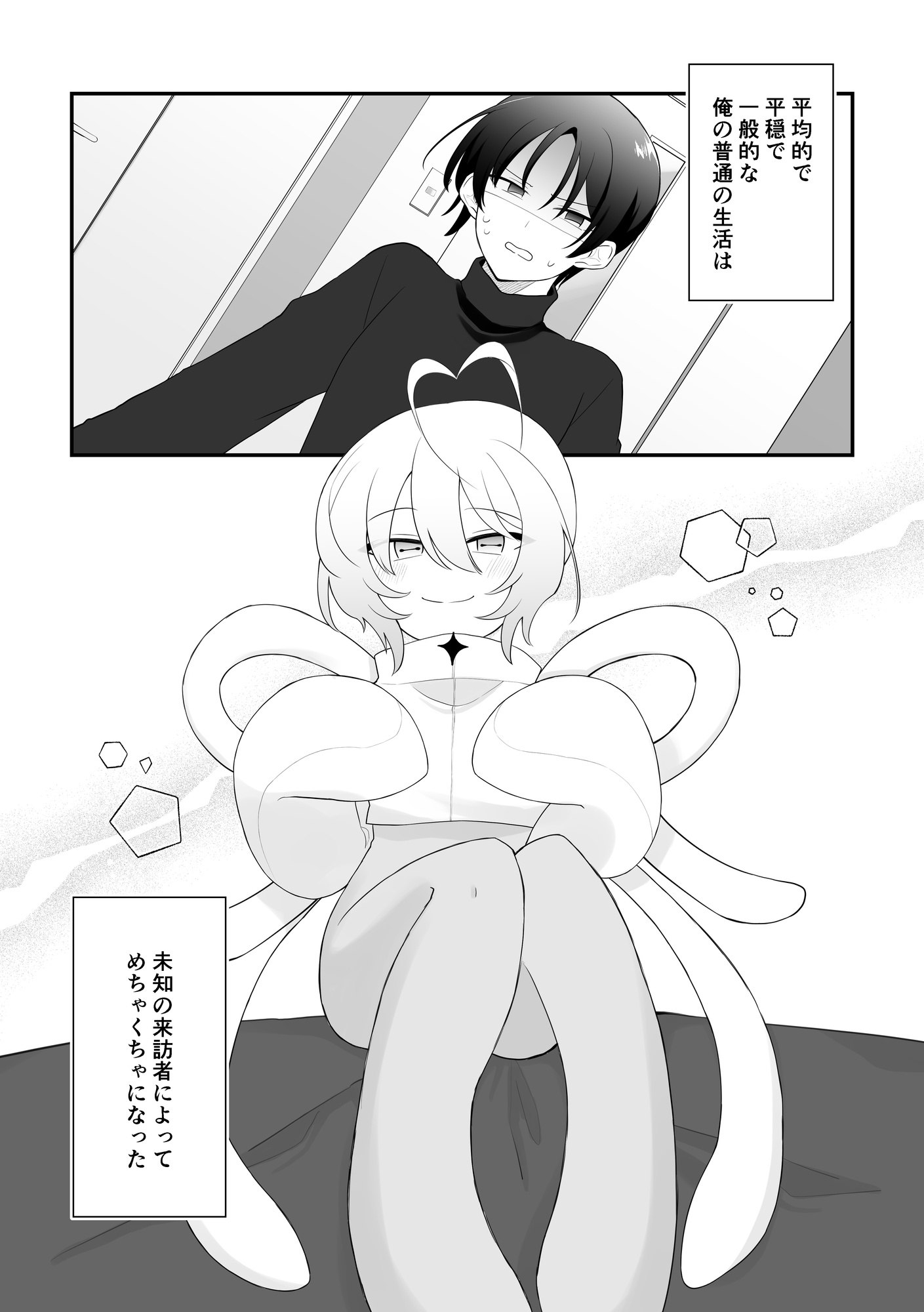 侵略者ちゃんはつれない人間さんと両想いになりたい – Preview 2