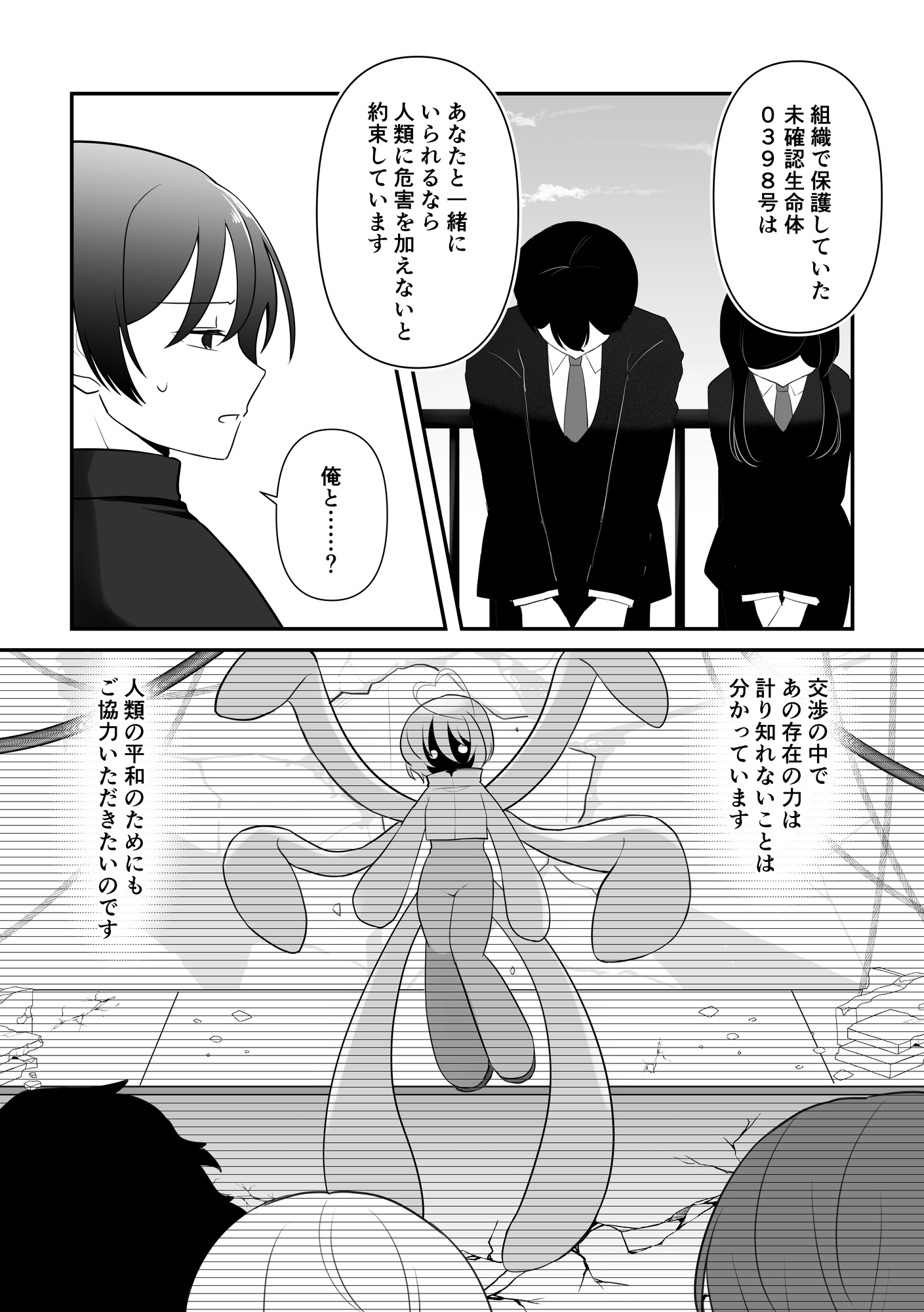 侵略者ちゃんはつれない人間さんと両想いになりたい – Preview 3