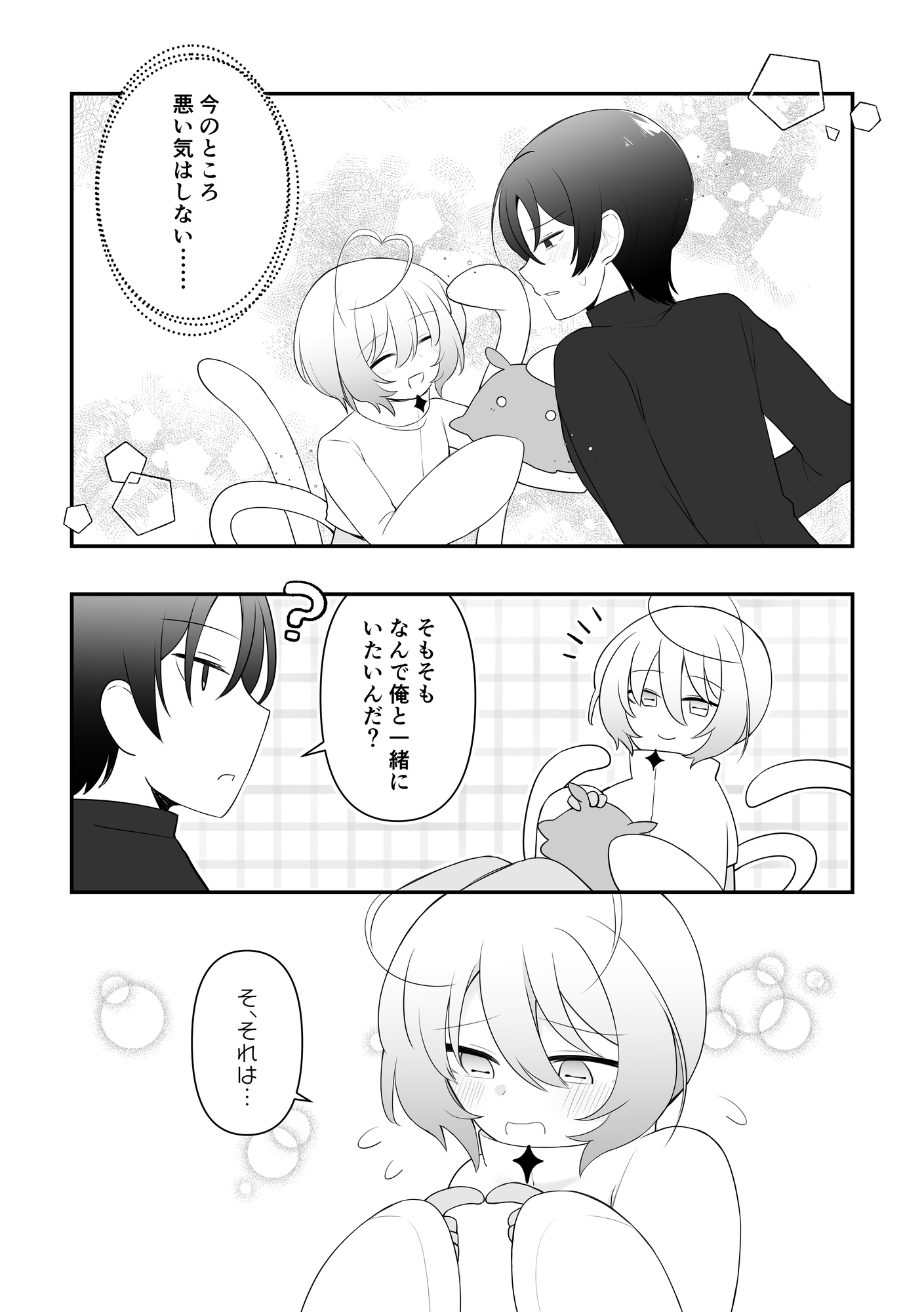 侵略者ちゃんはつれない人間さんと両想いになりたい – Preview 4