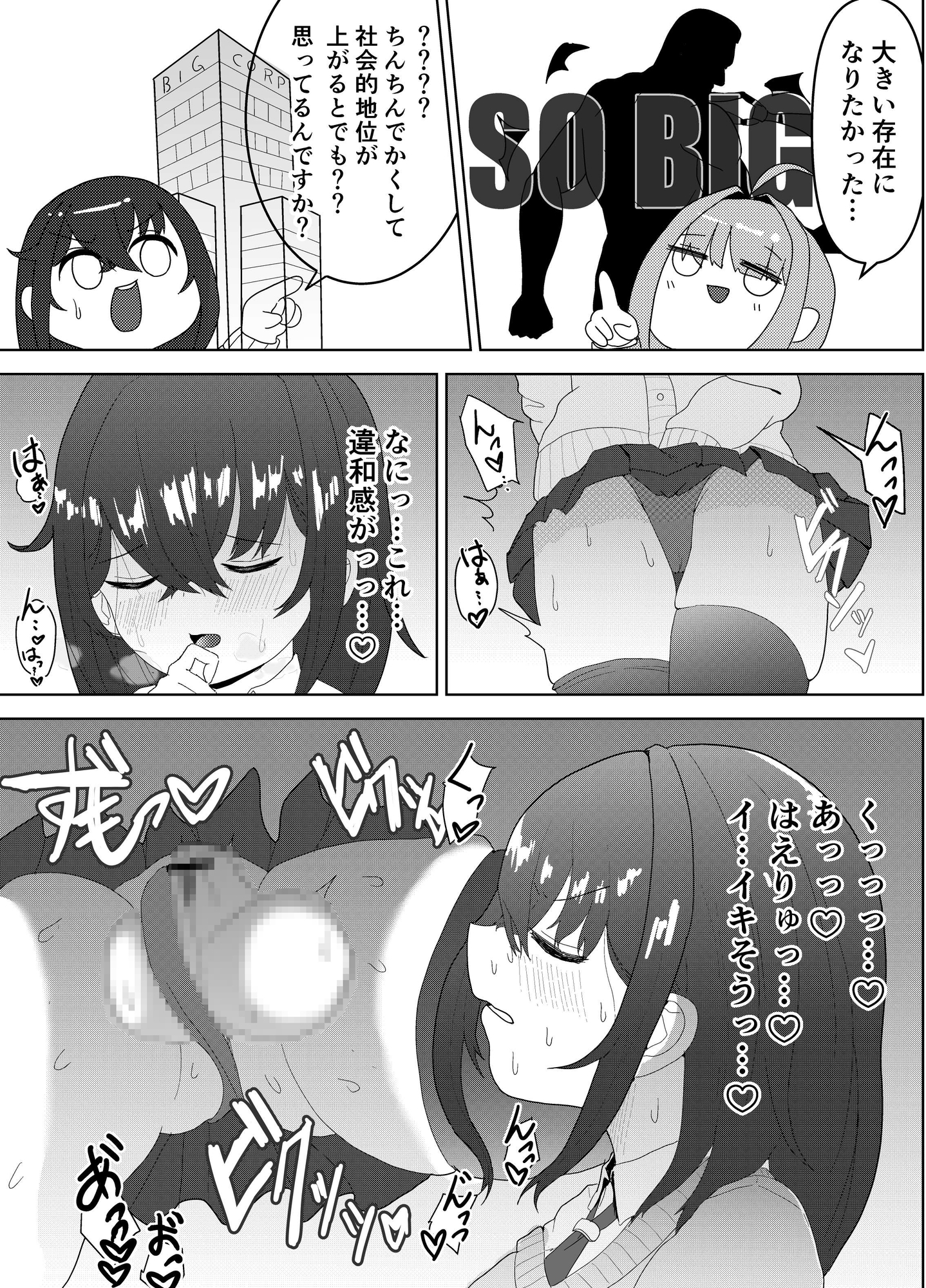 ふたなりエナジー⁉ – Preview 2