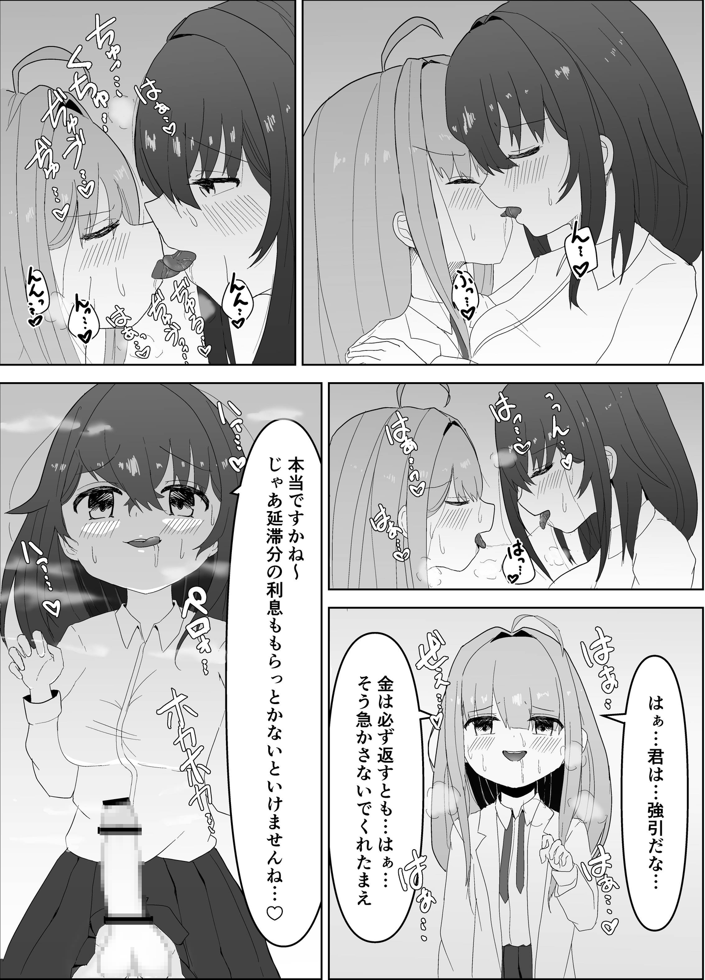 ふたなりエナジー⁉ – Preview 3