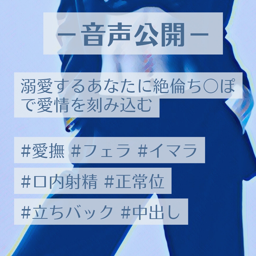 溺愛するあなたに絶倫ち〇ぽで愛情を刻み込む