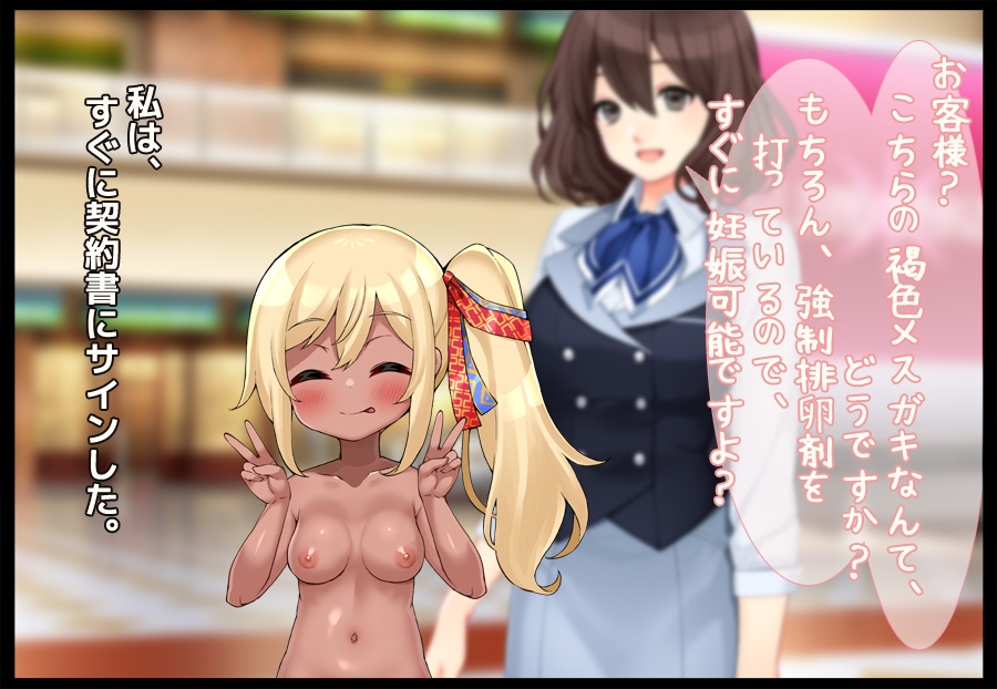 【CG版】孕ませOK！褐色ざぁ～こ子宮を買った話～イラスト絵本