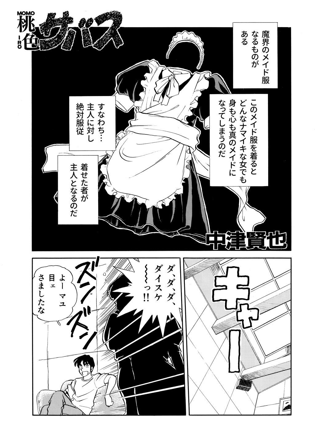 中津賢也18R作品集 中津の空拳げ – Preview 2