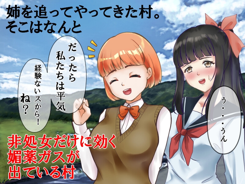 中年童貞の名探偵としっかり者の美少女助手2 ヤツマワシ村絶頂事件