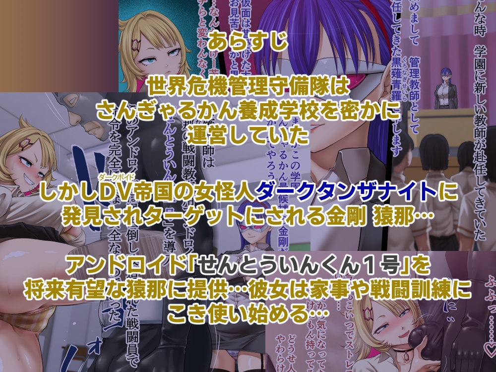 巨乳戦隊さんぎゃるかんジュエルズ ダークタンザナイト襲来編 – Preview 3