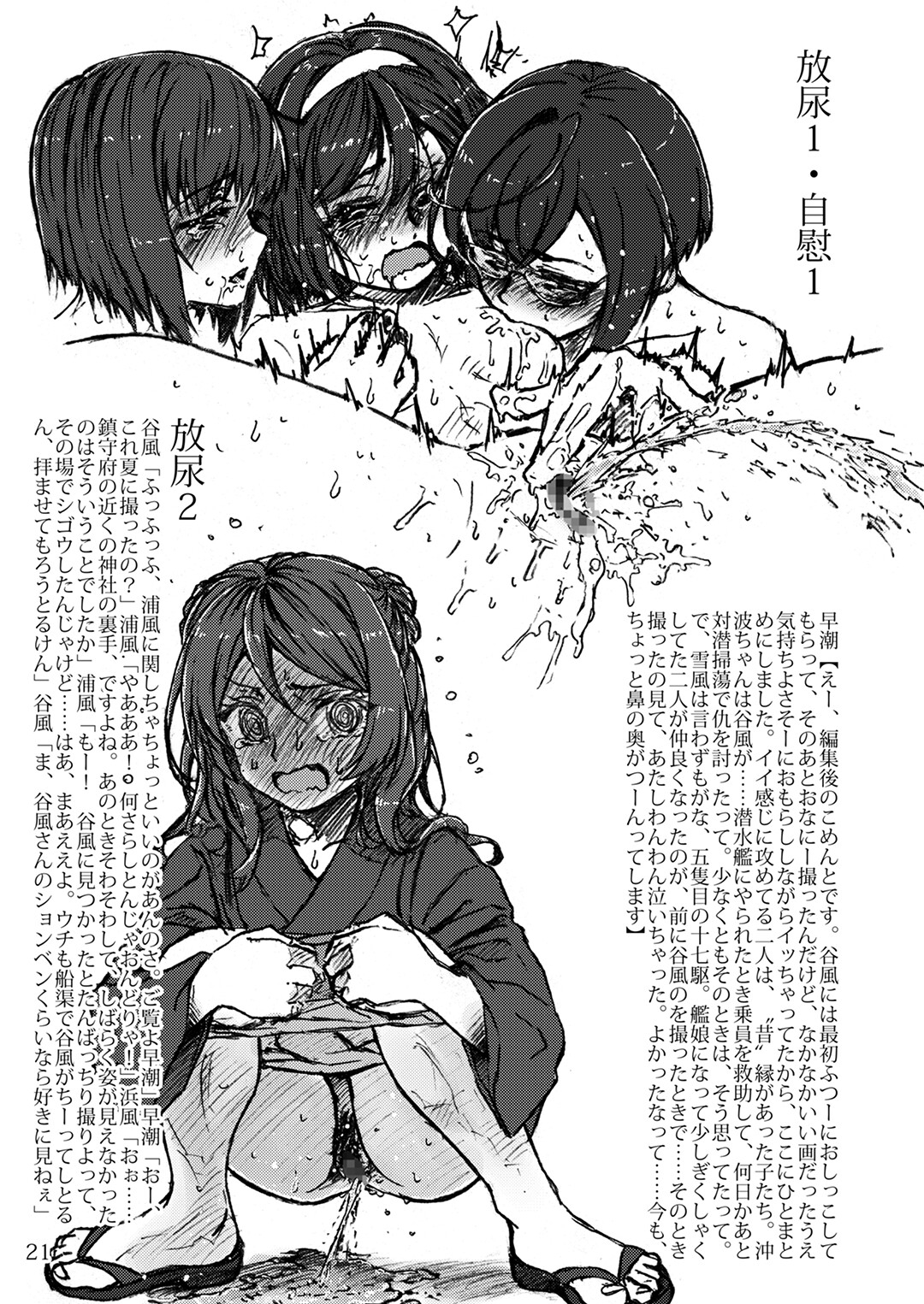 おしっこれくしょん 改二編 四 – Preview 5