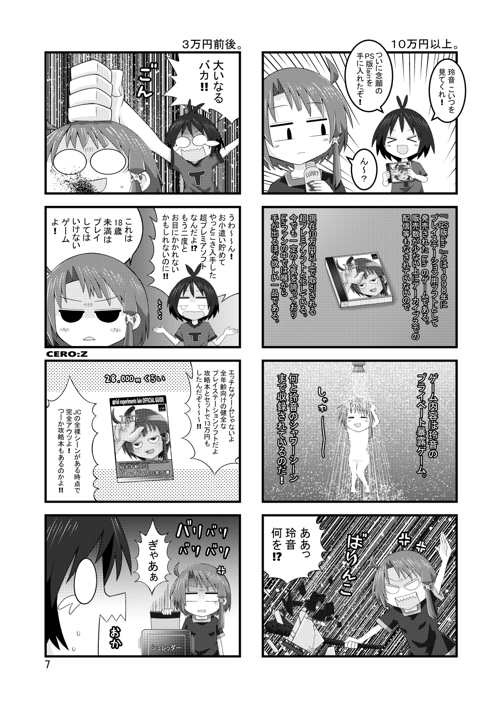 AKASHIC RECORDS 4th – Preview 4